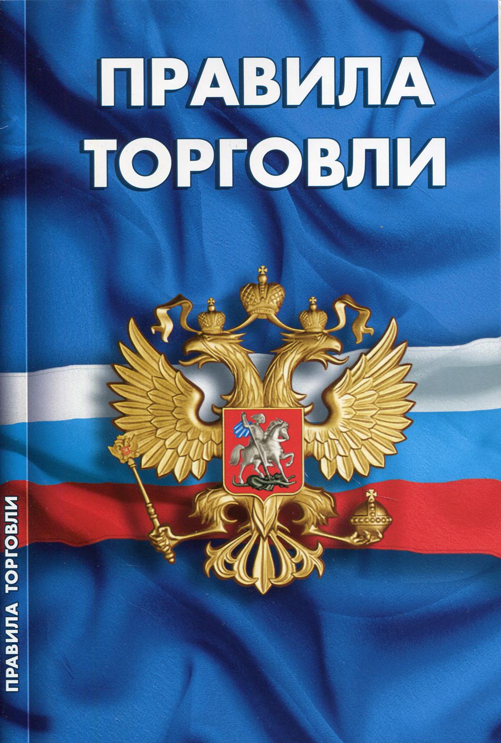 

Правила торговли