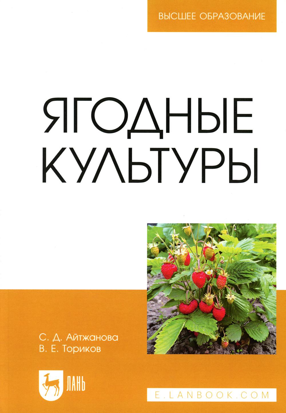 

Ягодные культуры