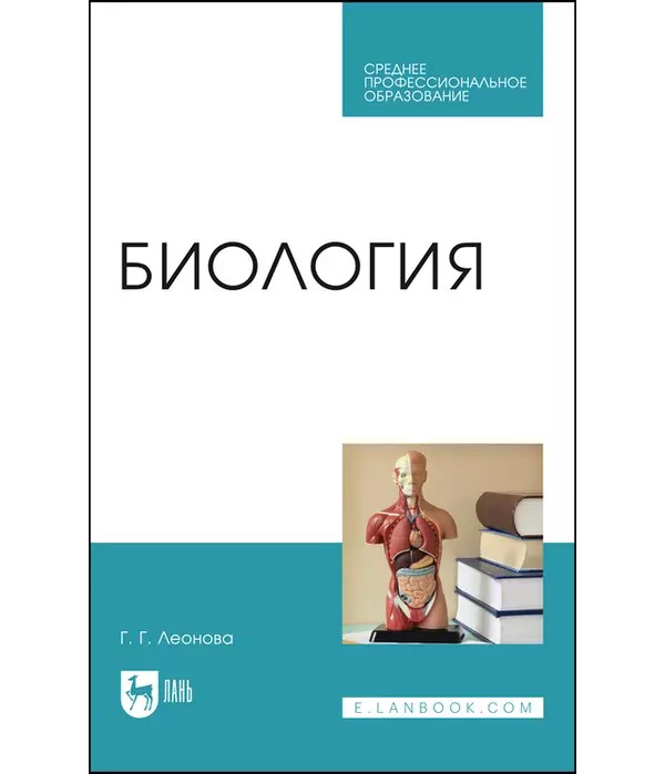 

Биология