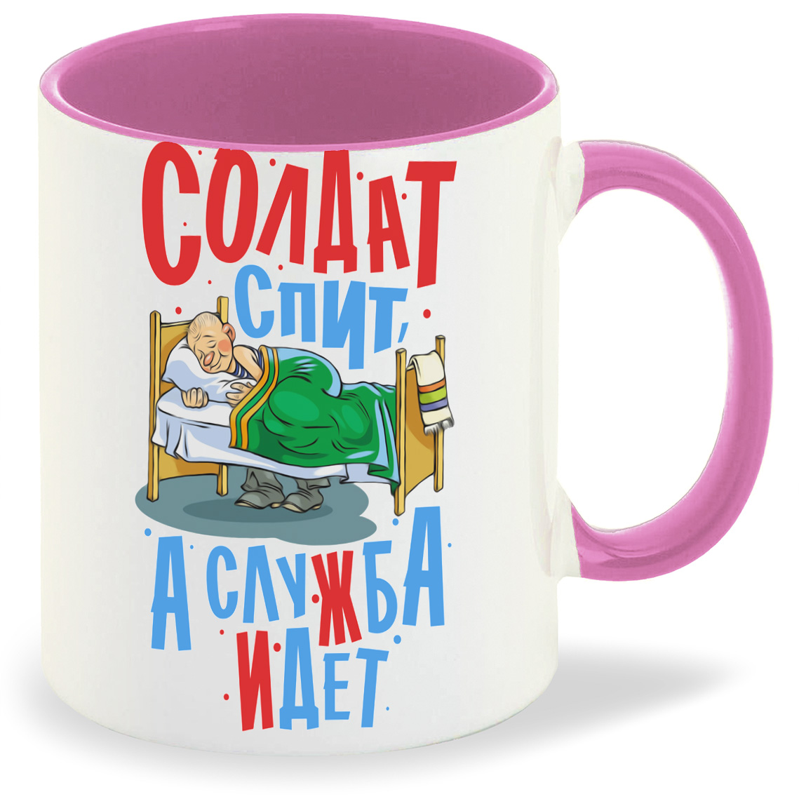 

Кружка CoolPodarok Армия. Солдат спит а служба идет, Армия. Солдат спит а служба идет