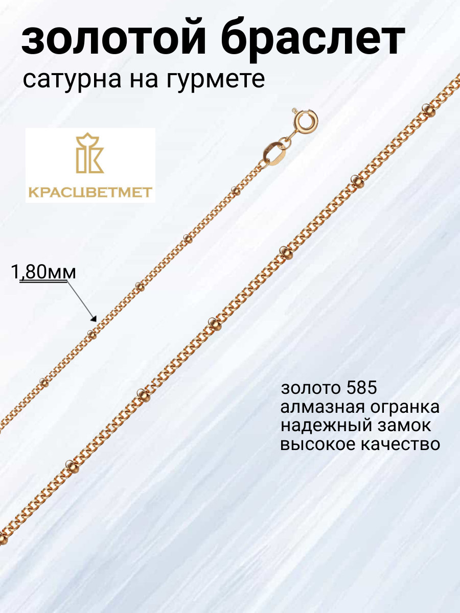 

Браслет из золота р. Красцветмет 12-084/0,40, 12-084/0,40