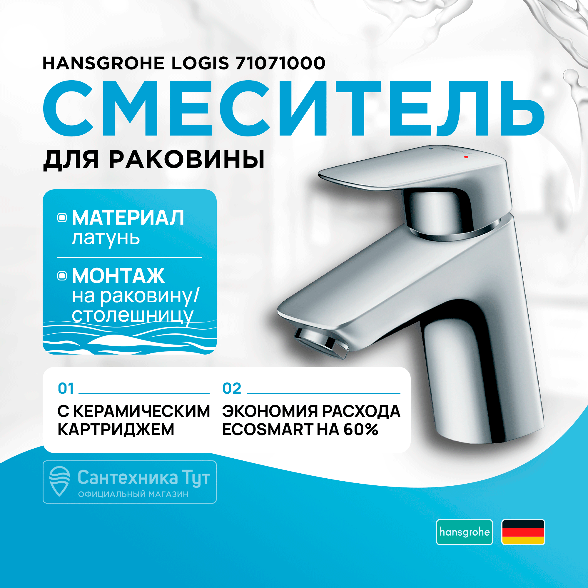 Смеситель для раковины Hansgrohe Logis 71071000 хром 17581₽