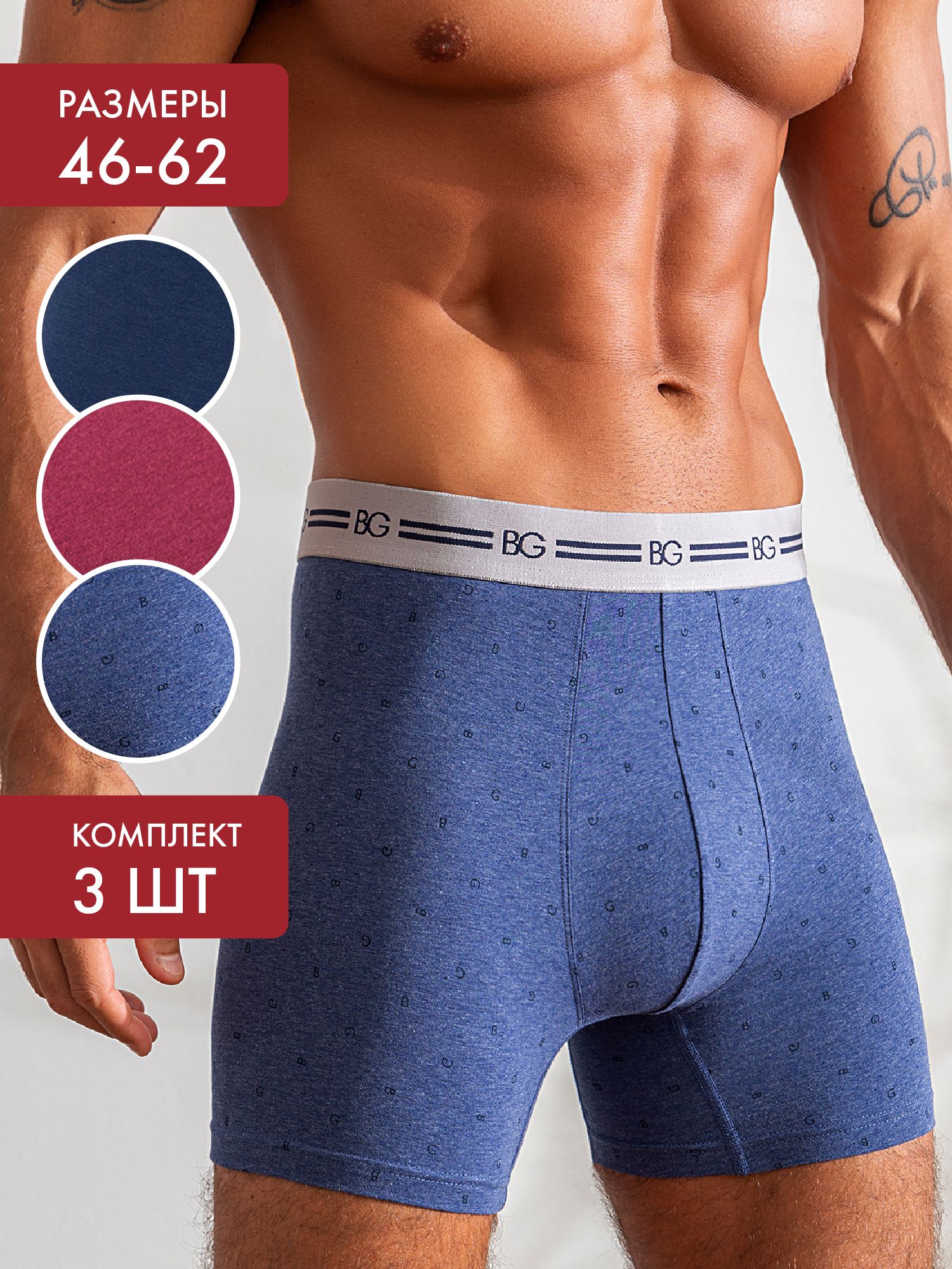 Комплект трусов мужских BeGood UMJ1202K синий; бордовый 56