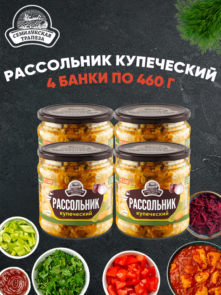 Рассольник Семилукская трапеза купеческий, 4 шт по 460 г