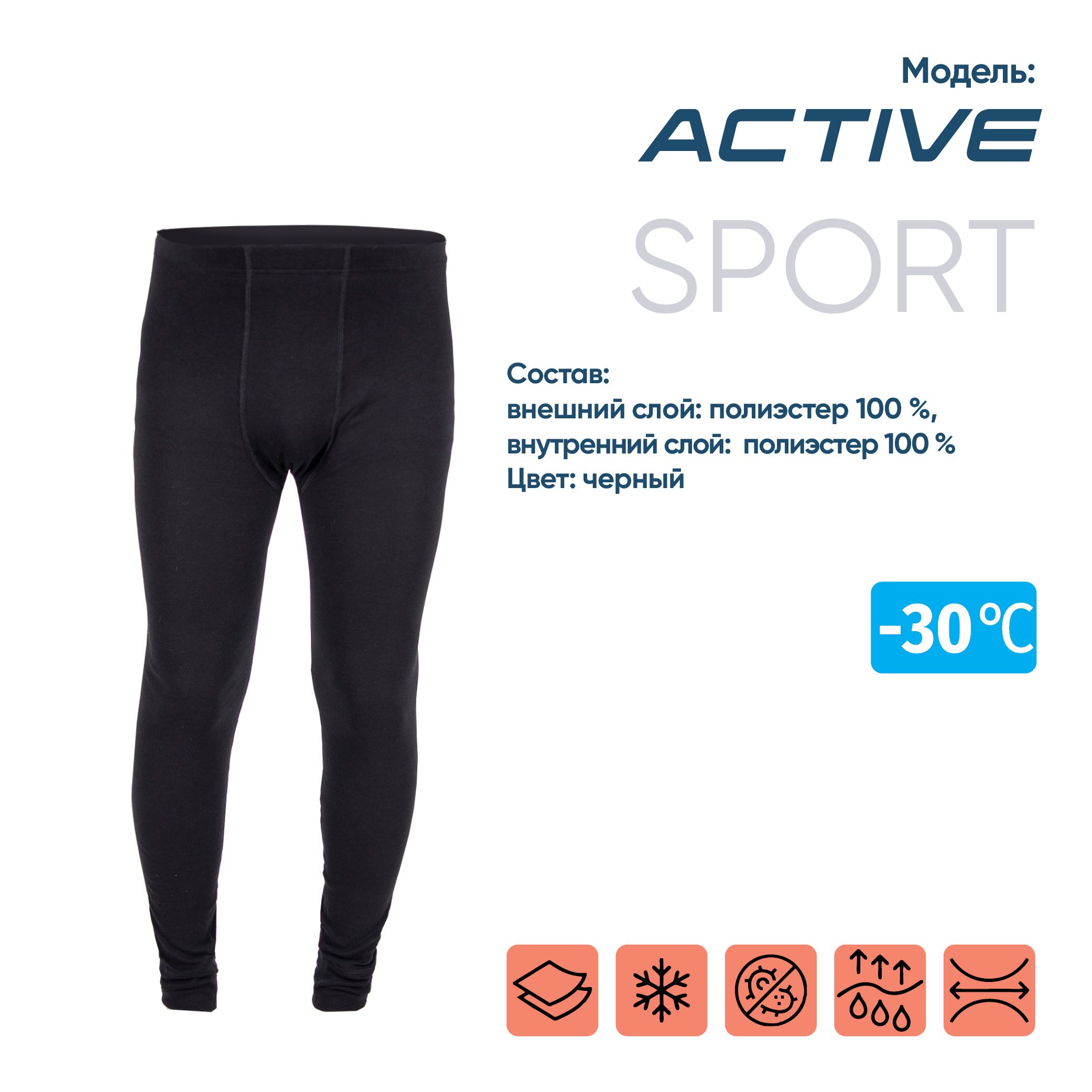 

Кальсоны CИБИРСКИЙ СЛЕДОПЫТ - Active до -30С, двухслойное, р.52, Черный, Active