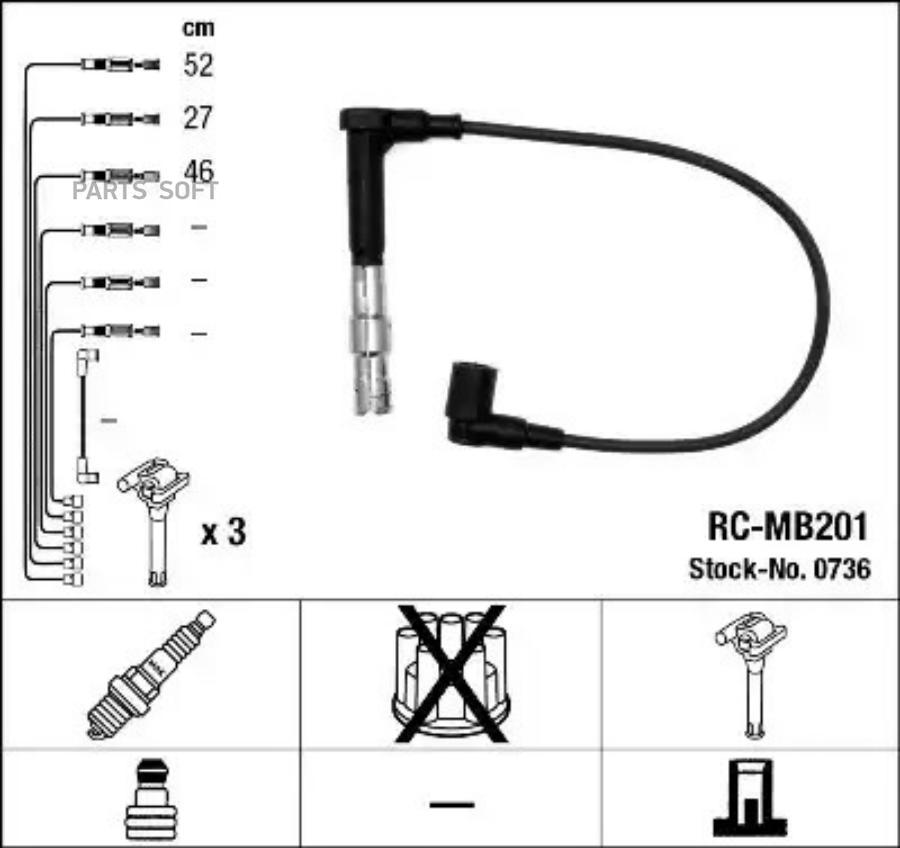 

Комплект высоковольтных проводов NGK 0736
