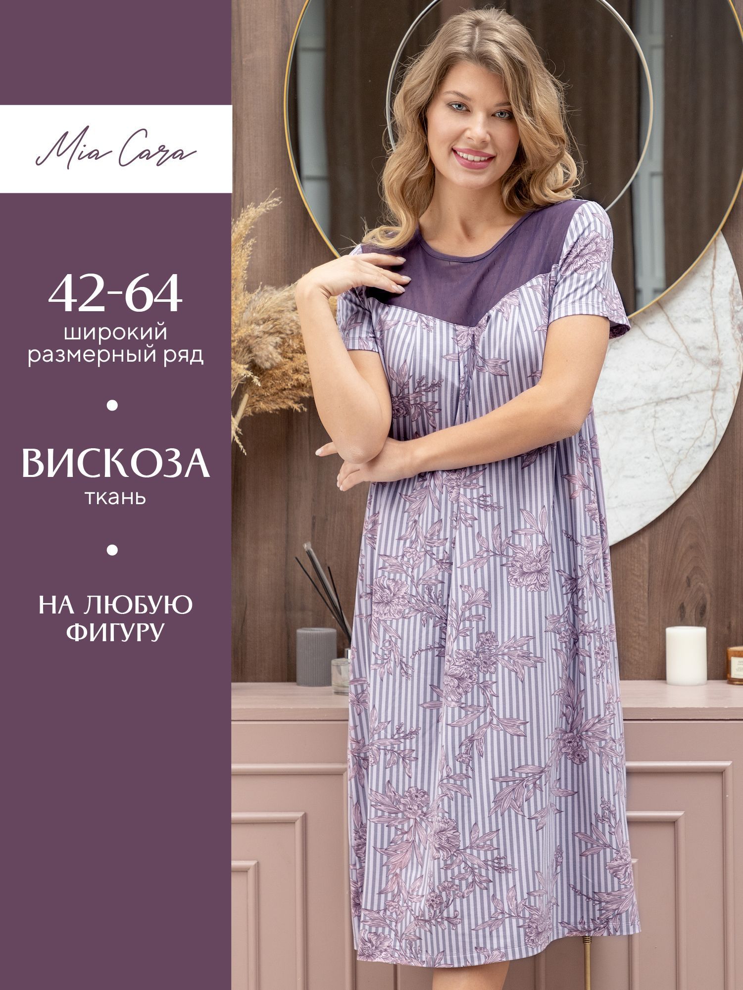 Ночная сорочка женская Mia Cara AW22WJ357B фиолетовая 54-56