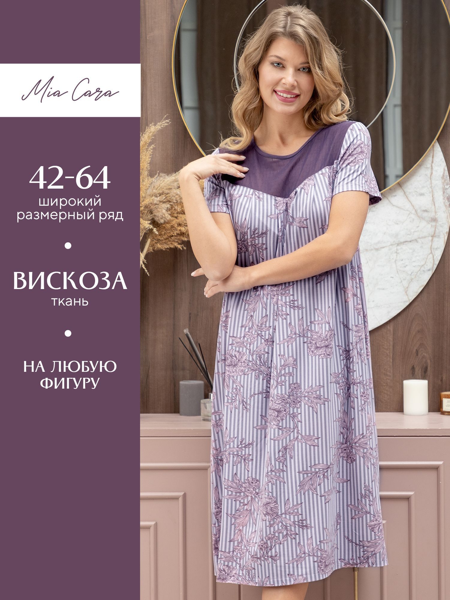 

Ночная сорочка женская Mia Cara AW22WJ357B фиолетовая 50-52, Фиолетовый, AW22WJ357B