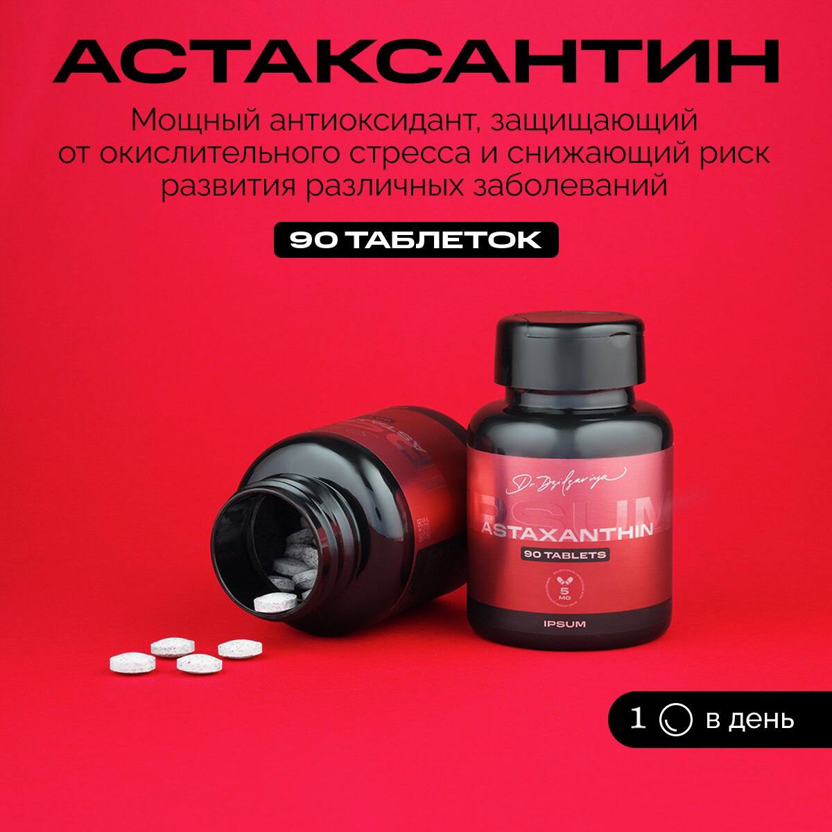 Астаксантин IPSUM антиоксидант, для красоты, молодости и иммунитета, 90 капсул