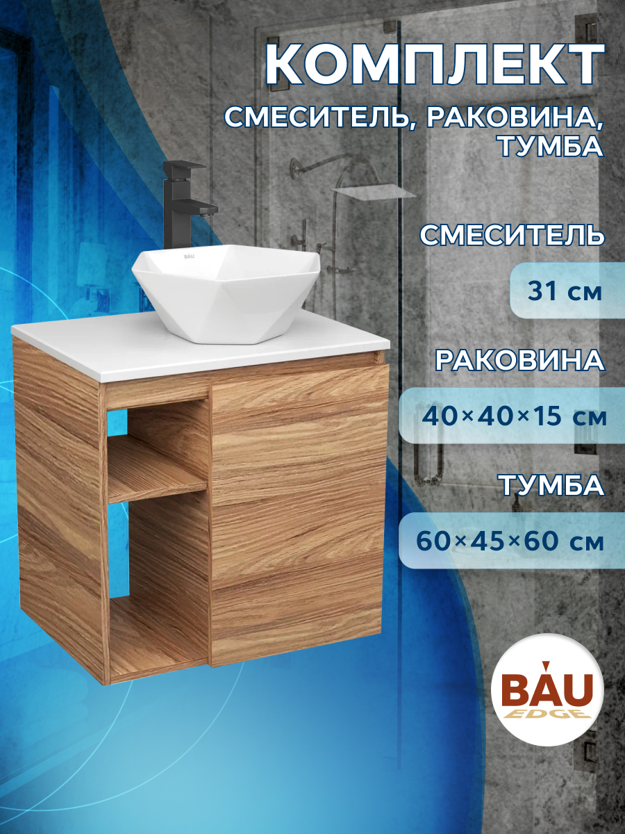 фото Тумба bau dream blackwood 60 правая,раковина bau crystal 40х40,смеситель hotel black bauedge