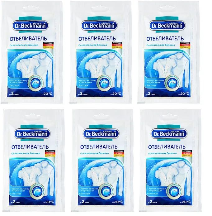Супер отбеливатель в экономичной упаковке Dr.Beckmann, 80 г х 6 шт.