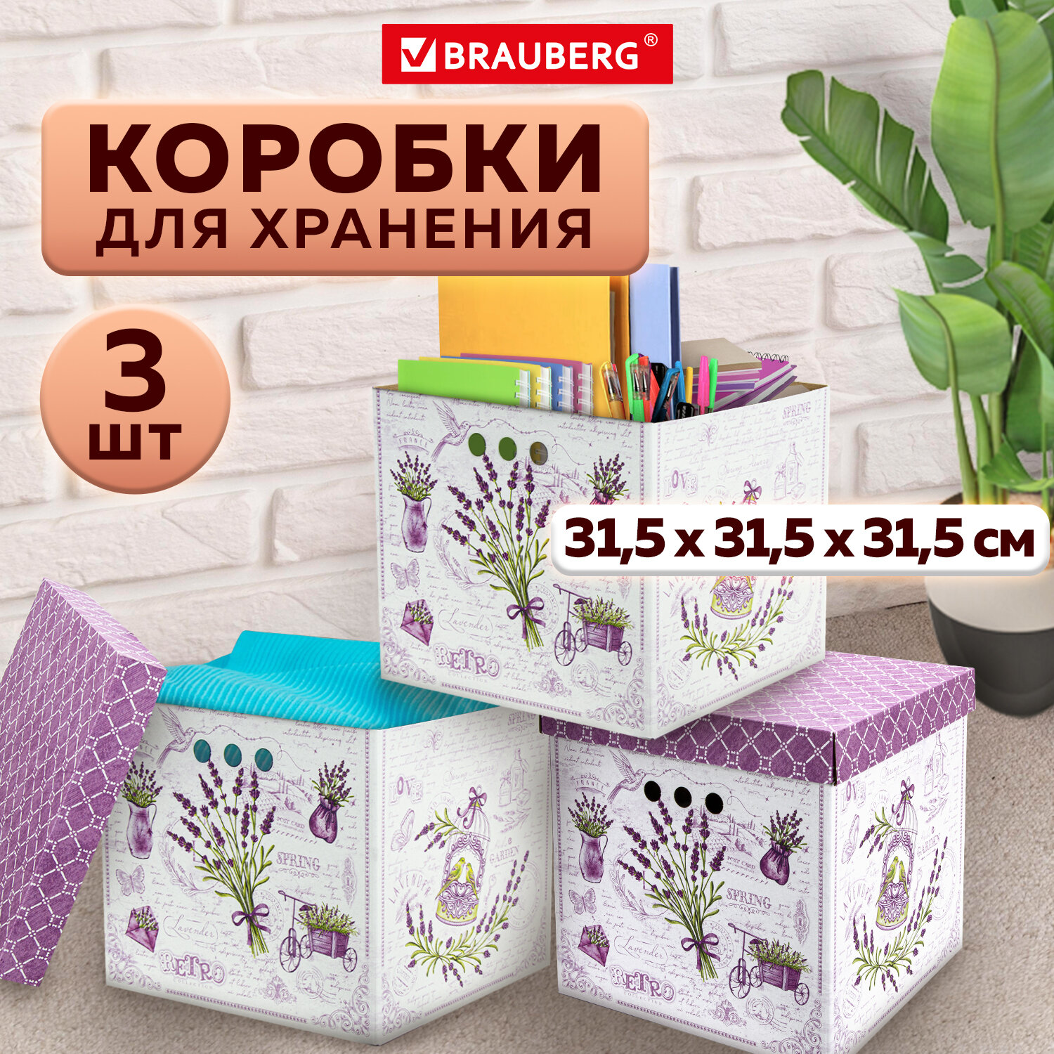 

Короб для хранения Brauberg 271817 комплект 3шт, -