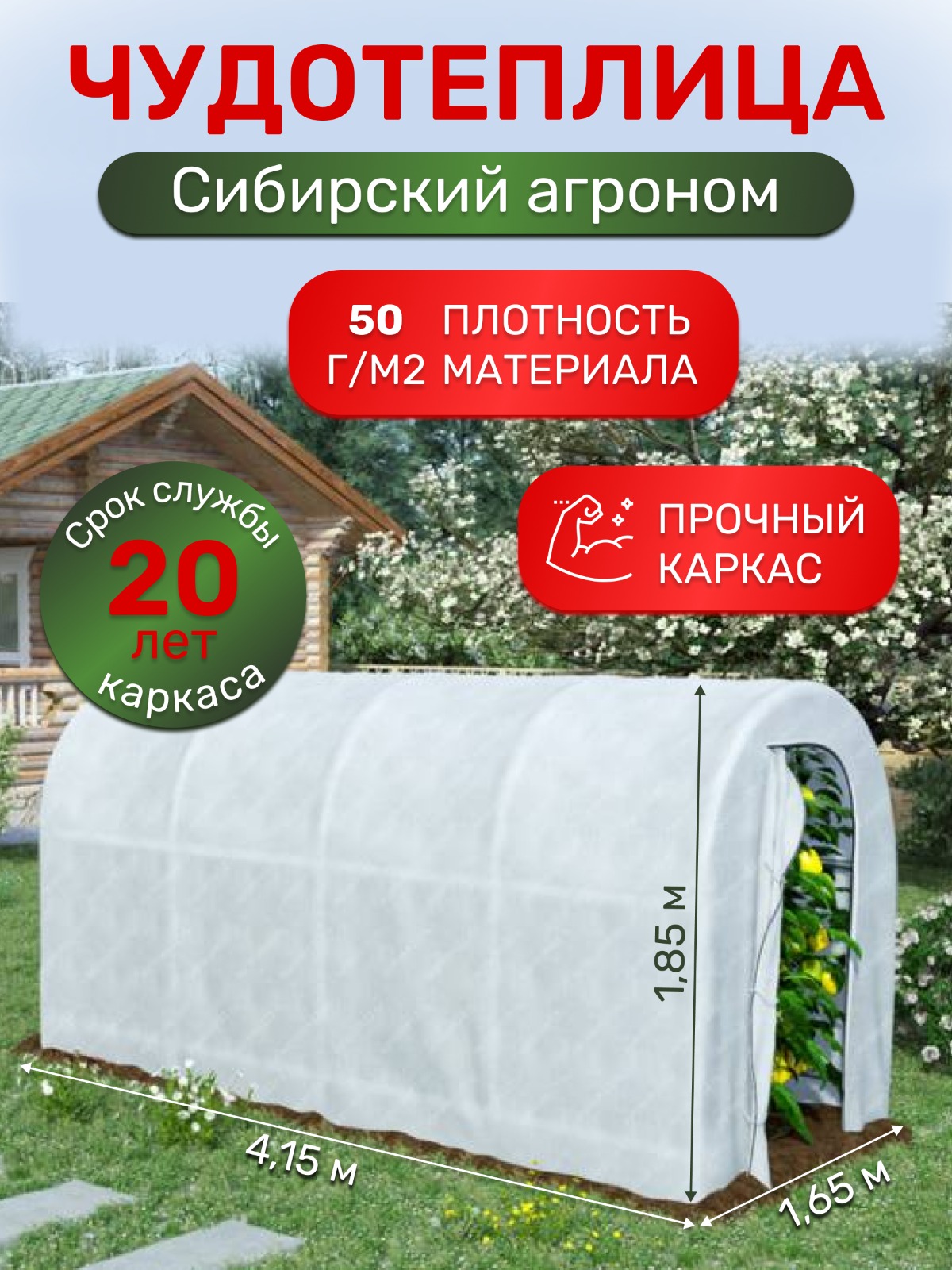 Чудотеплица Сибирский Агроном Vesta-Shop 1627 4,15х1,65х1,85м версия 3.0