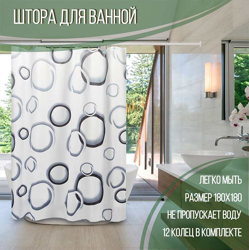 Штора для ванной Delphinium Круги 180х180см 12 колец