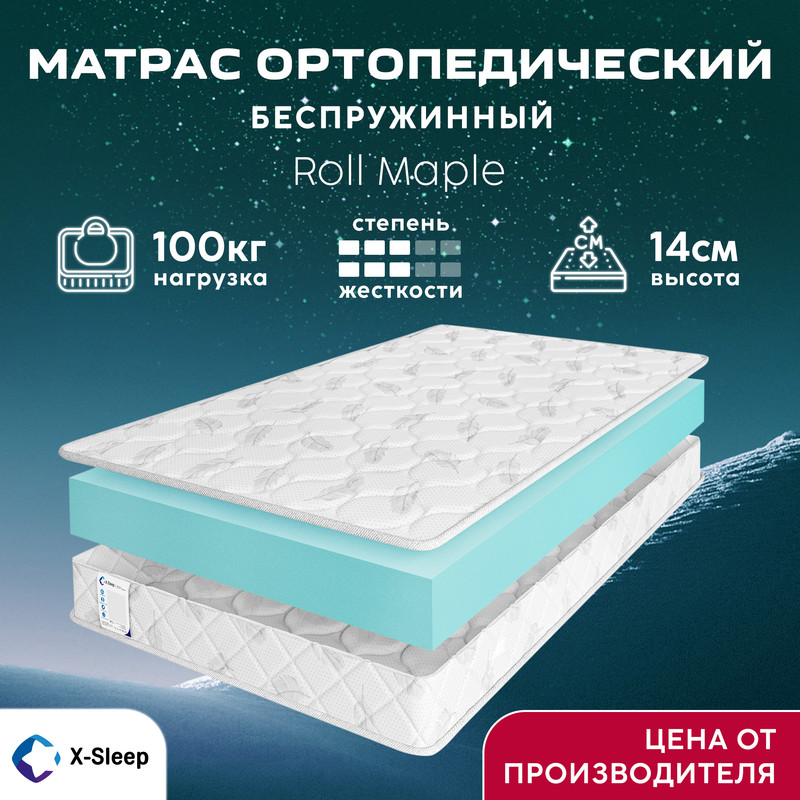 

Матрас X-Sleep Roll Maple 80х160, Белый, Roll Maple