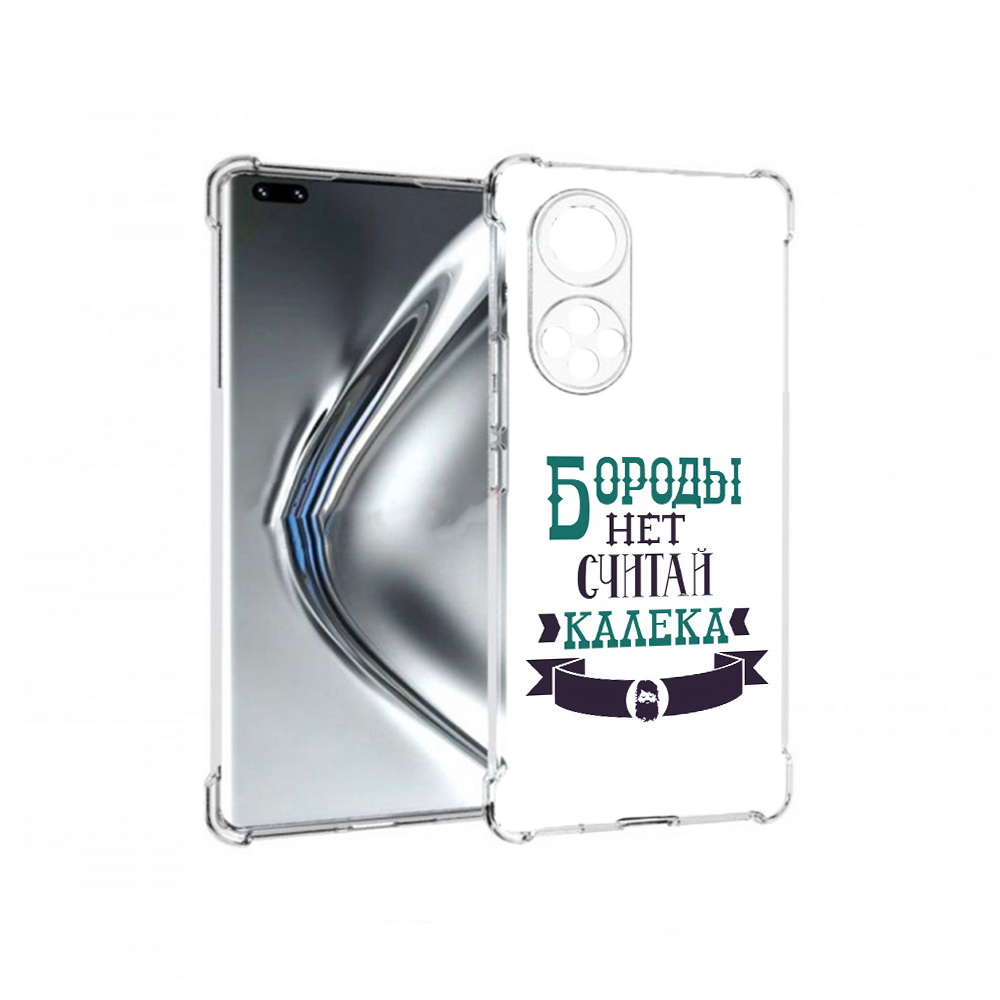 

Чехол MyPads Tocco для Honor 50 Pro Бороды нет считай калека (PT195008.23.33), Прозрачный, Tocco