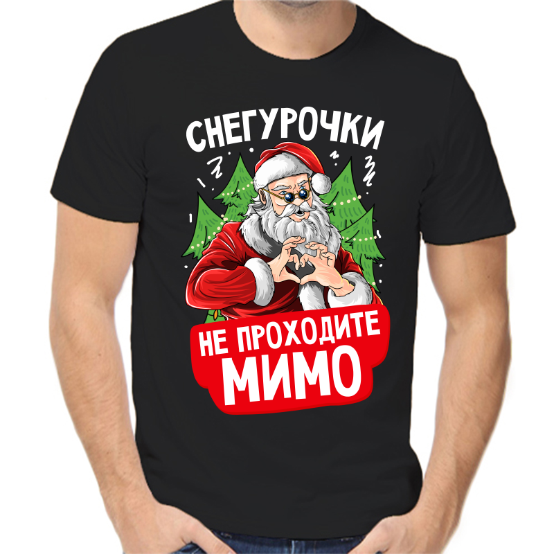 

Футболка мужская черная 50 р-р новогодняя снегурочки не проходите мимо 2, Черный, fm_snegurochki_ne_prohodite_mimo_2
