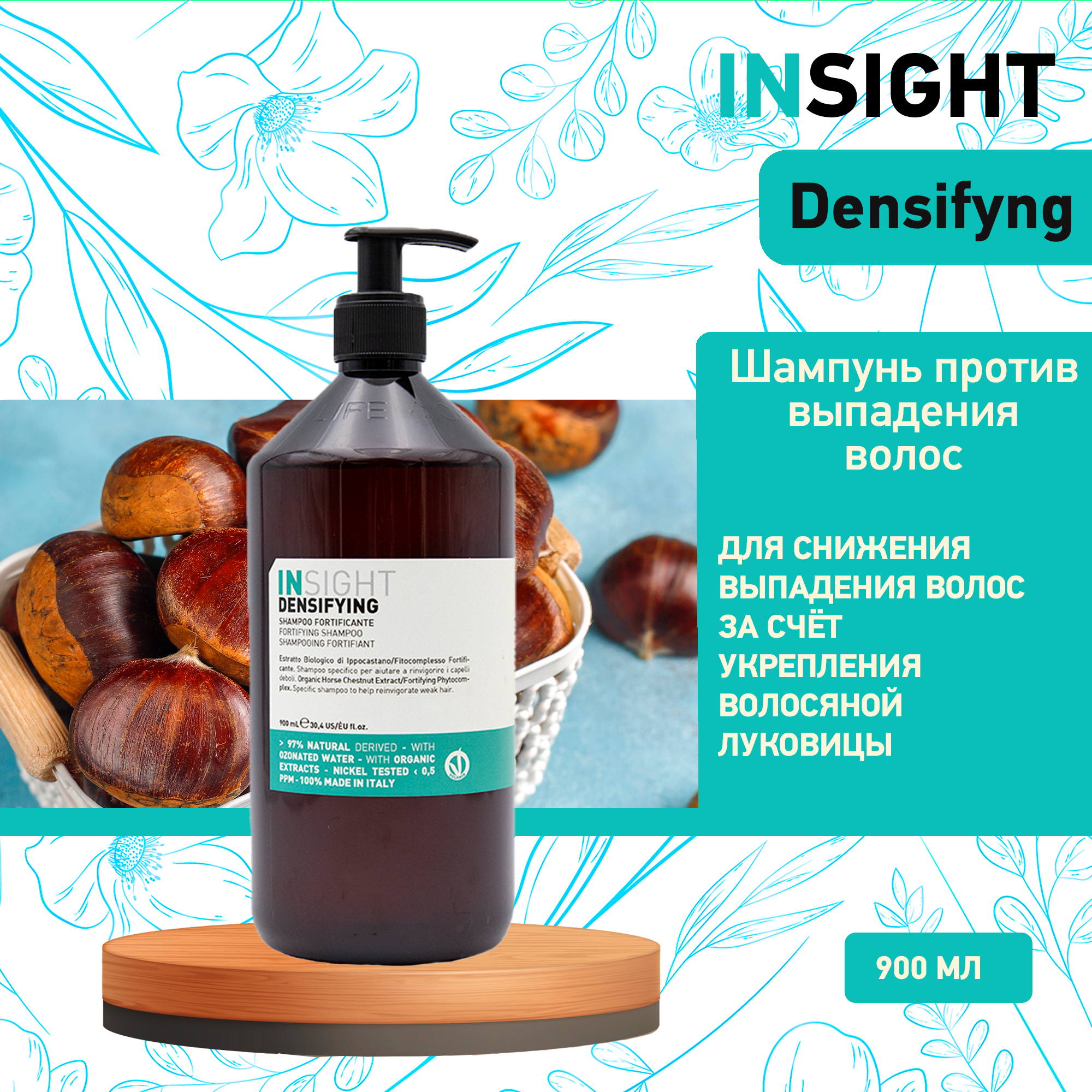 

Шампунь против выпадения волос Insight Professional Densifying 900 мл