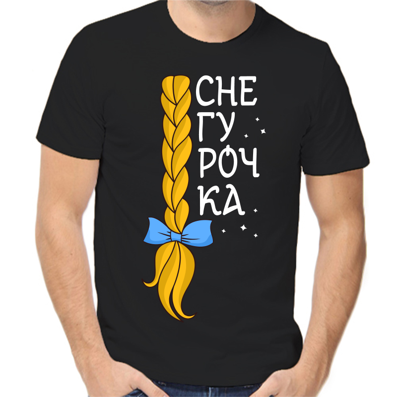 

Футболка мужская черная 44 р-р новогодняя снегурочка, Черный, fm_snegurochka
