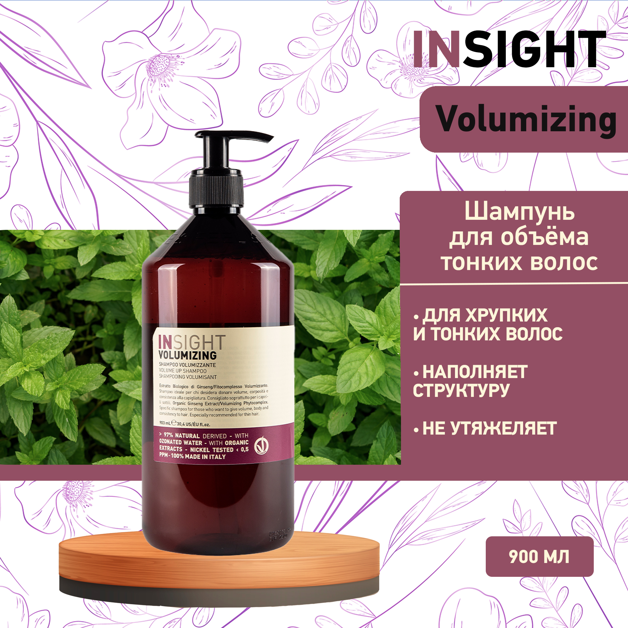 Шампунь для объема волос Insight Volumizing Shampo 900 мл 2490₽