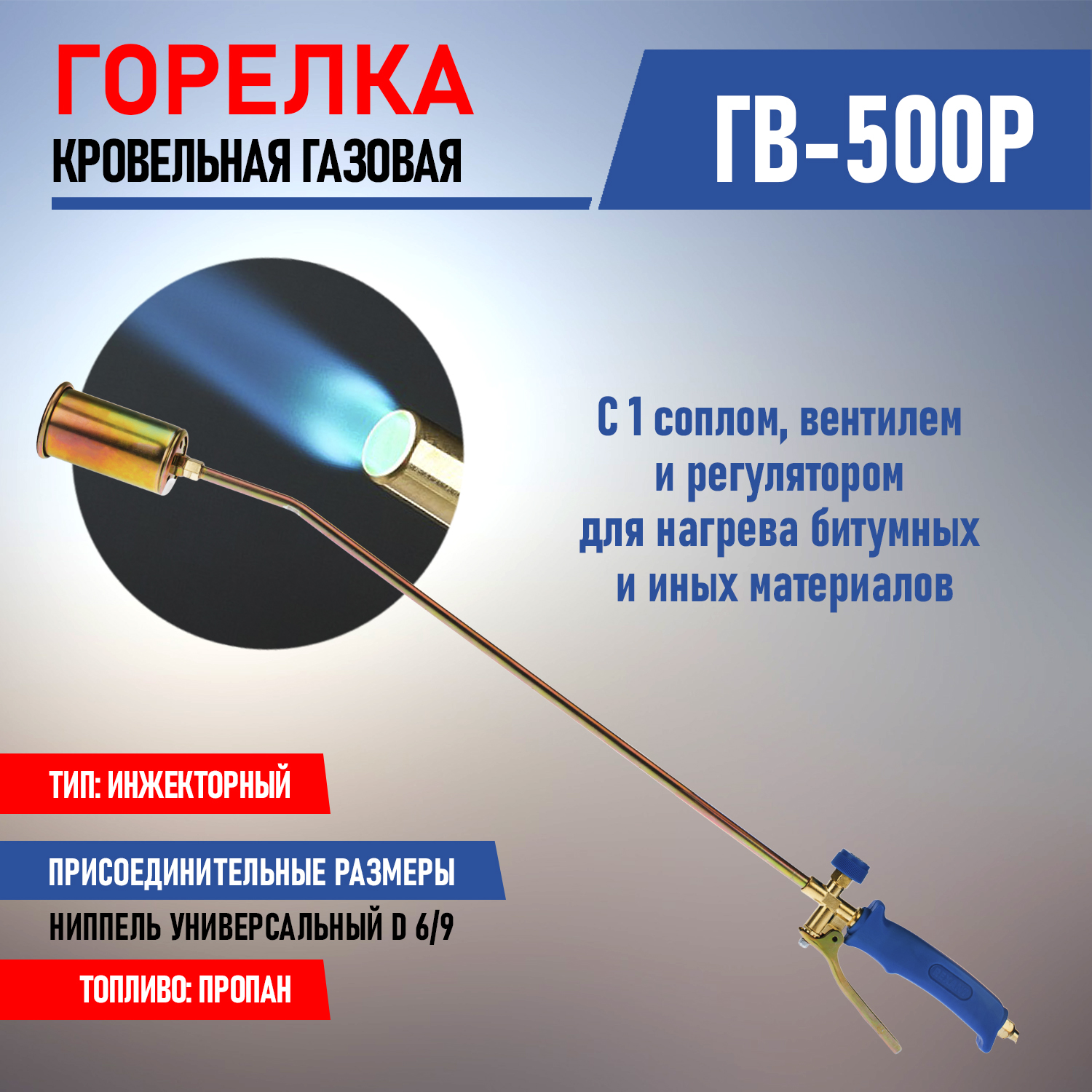 Газовая горелка Rexant ГВ-500Р 11-0975