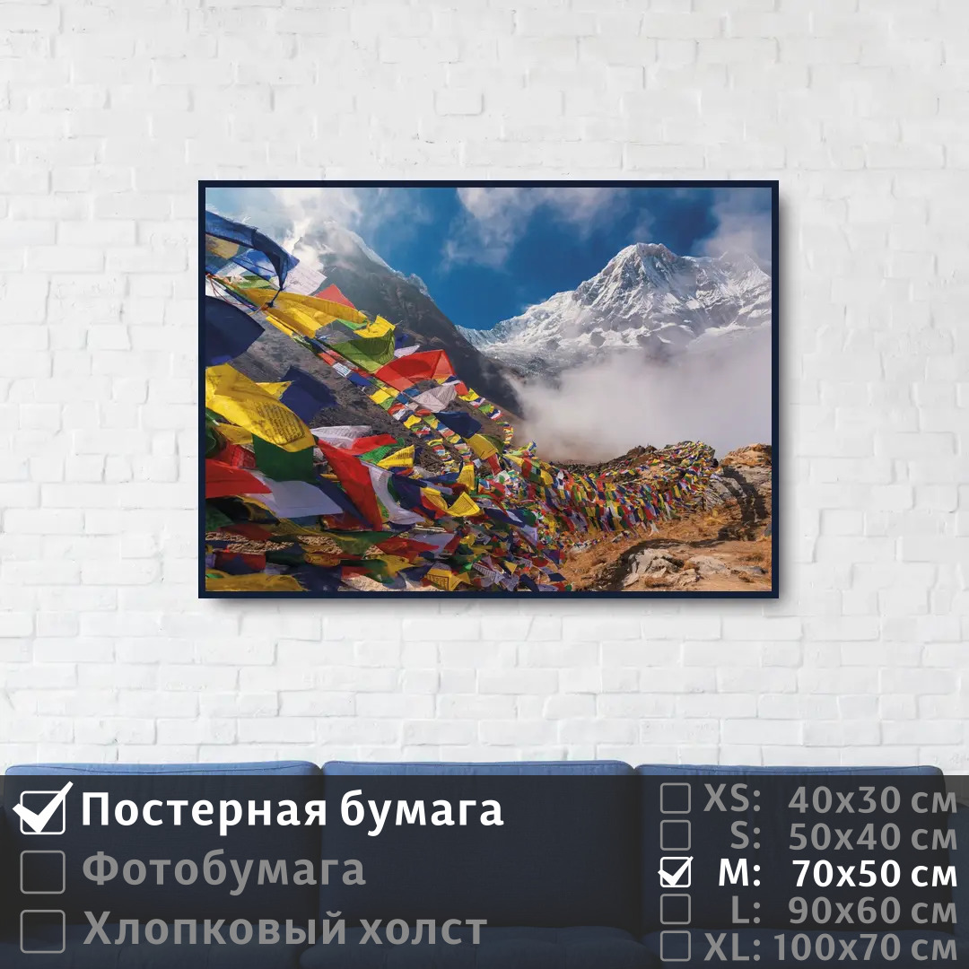 

Постер на стену ПолиЦентр Красочные горы в облаках 70х50 см, КрасочныеГорыВОблаках