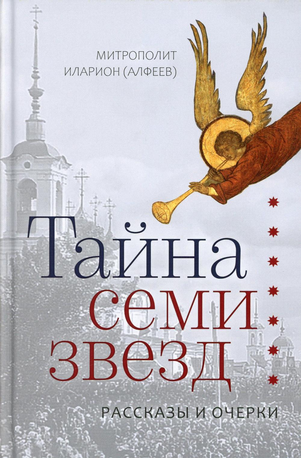 

Тайна семи звезд