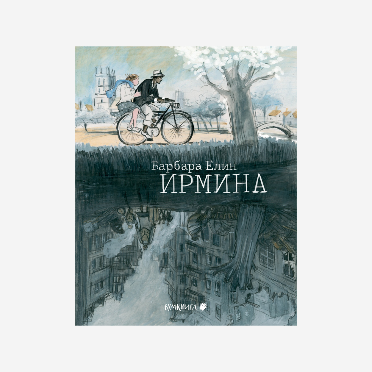 

Ирмина, комиксы и графические романы