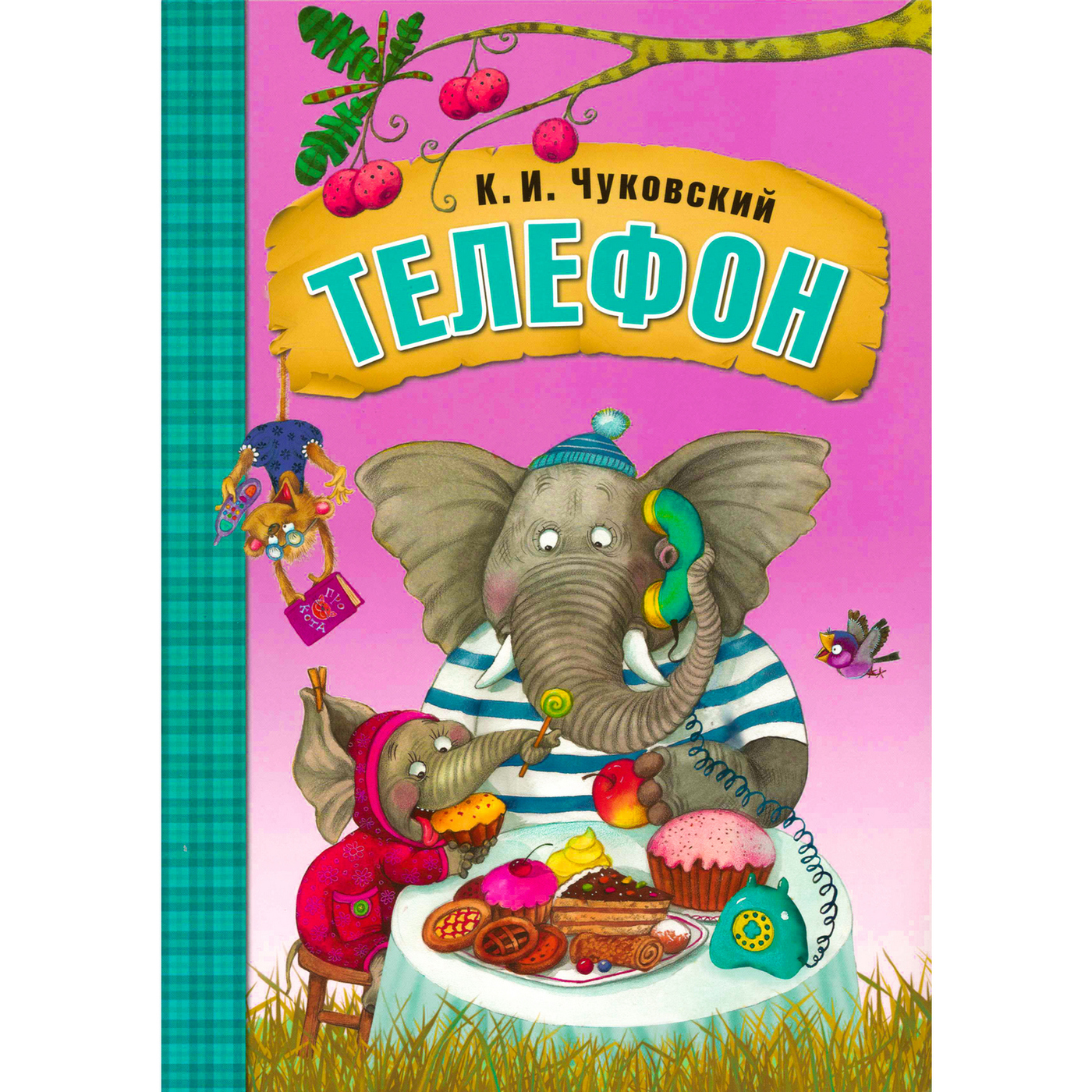 

Телефон, детская литература