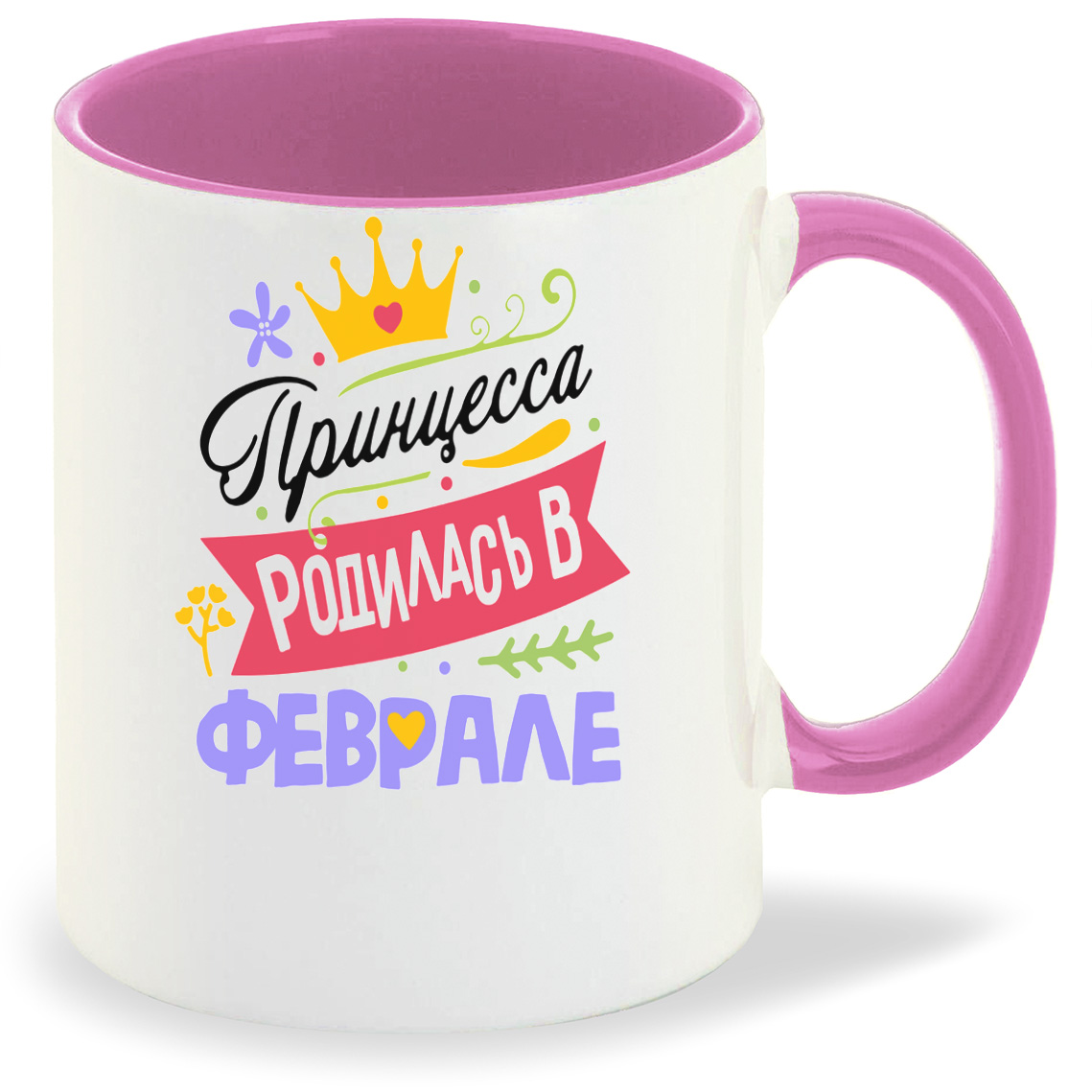 

Кружка CoolPodarok Принцесса родилась в феврале, Принцесса родилась в феврале