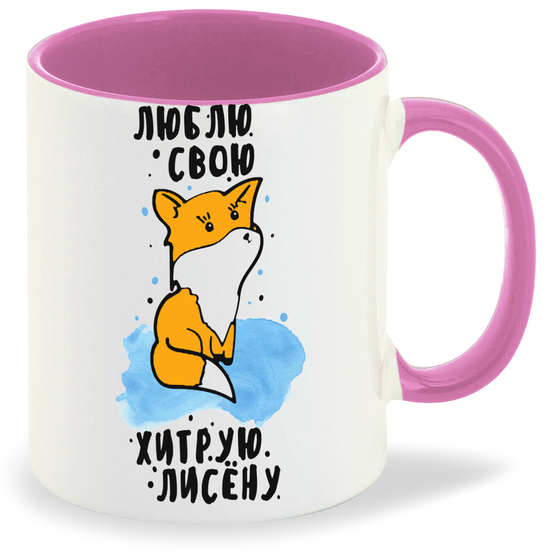 

Кружка CoolPodarok Люблю свою хитрую лисенку, Люблю свою хитрую лисенку