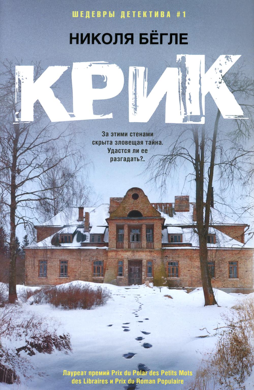 фото Книга крик центрполиграф