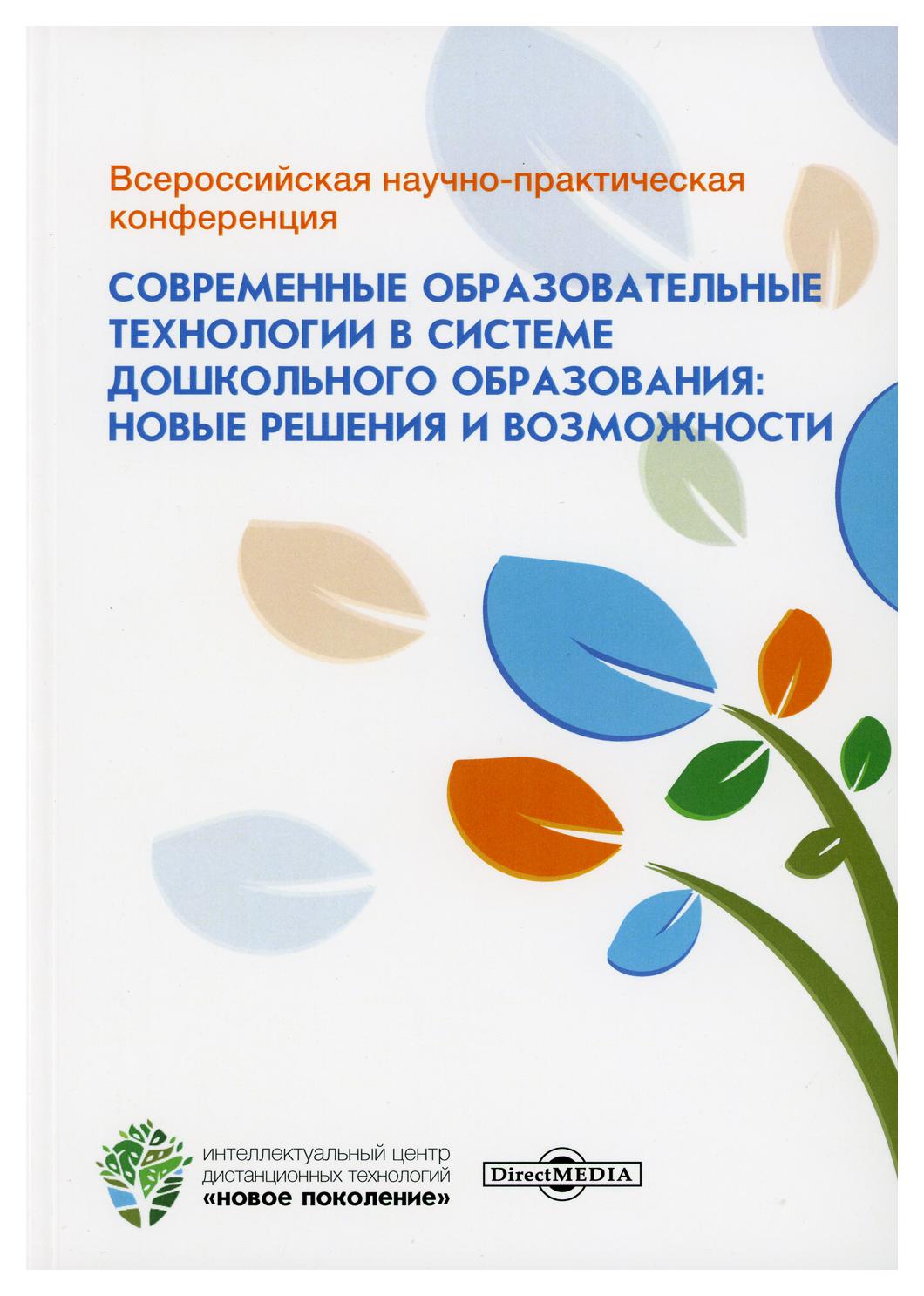 фото Книга мастерская организационно-деятельностных технологий: опыт формирования в московск директмедиа