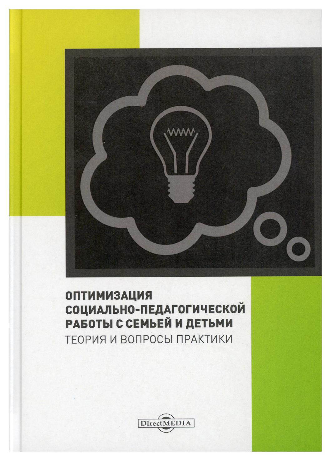 фото Книга методологический практикум. сборник упражнений по основам методологии и методики директмедиа