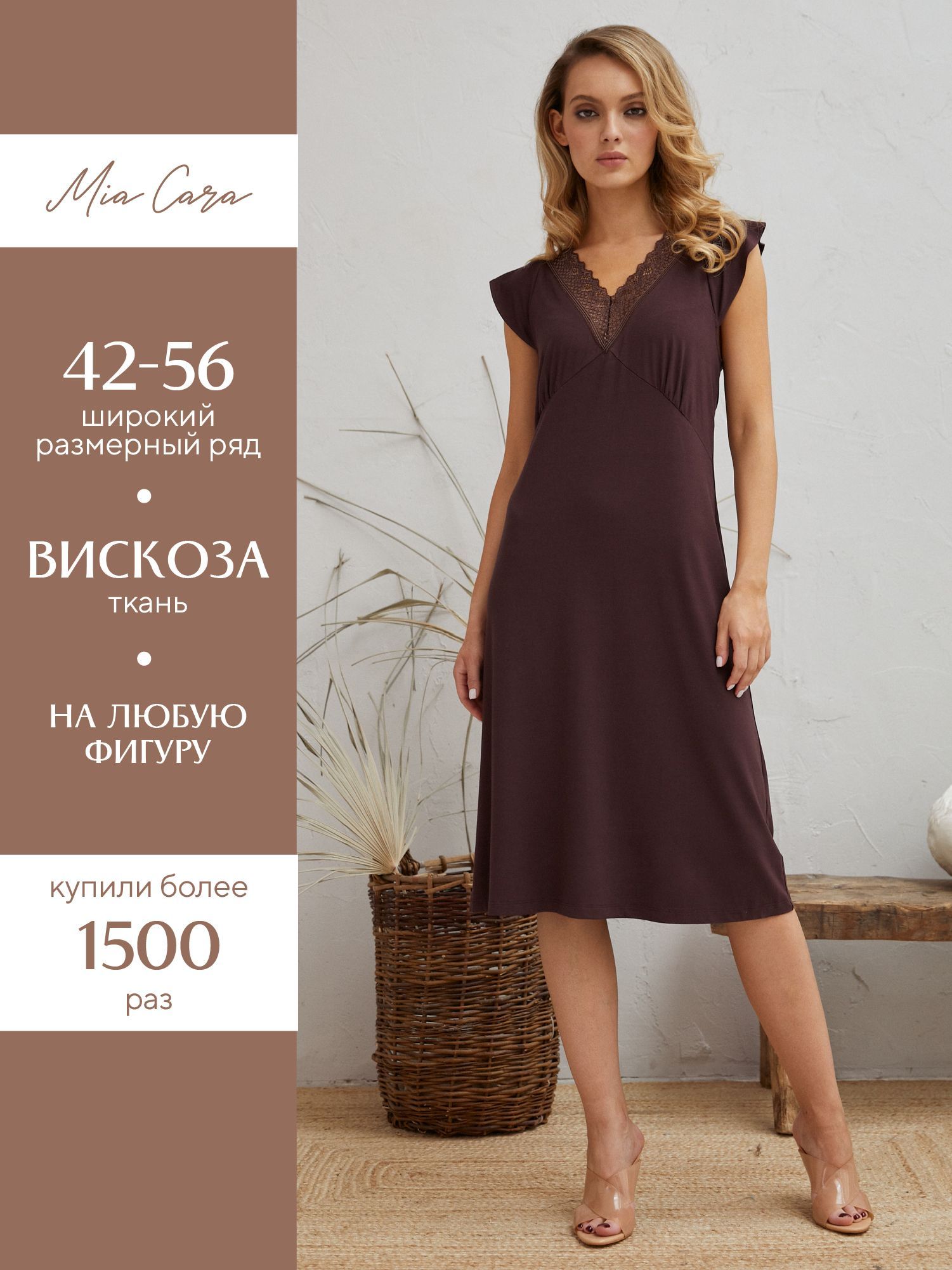 Ночная сорочка женская Mia Cara AW20WJ307 коричневая 42-44