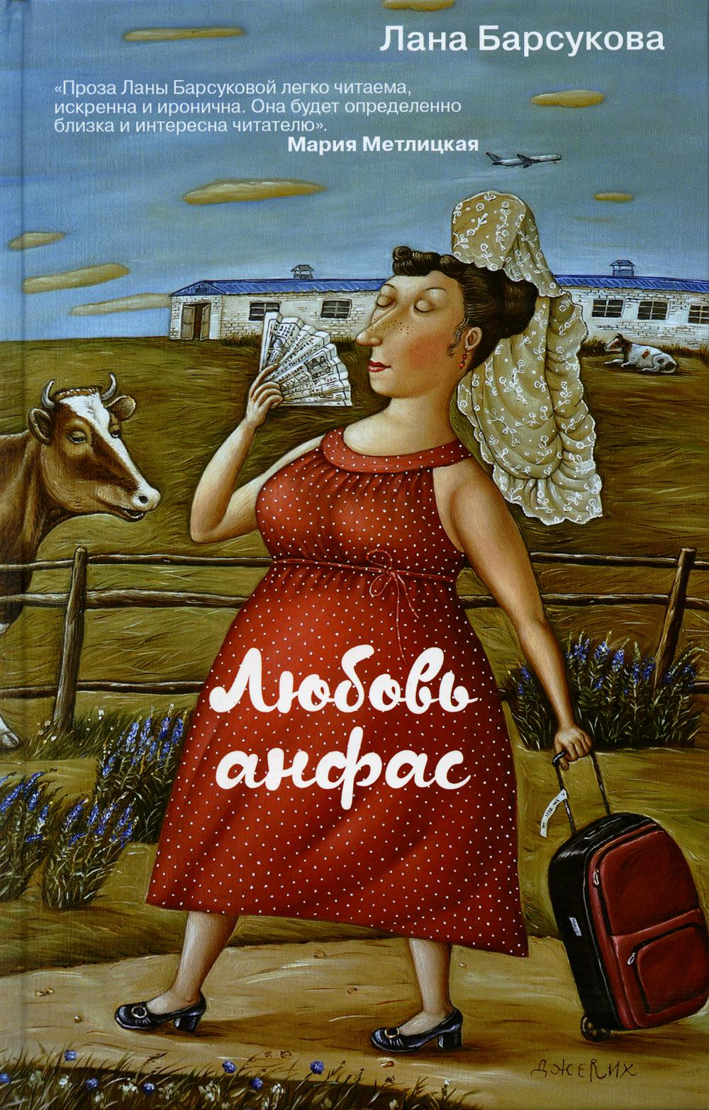 

Любовь анфас