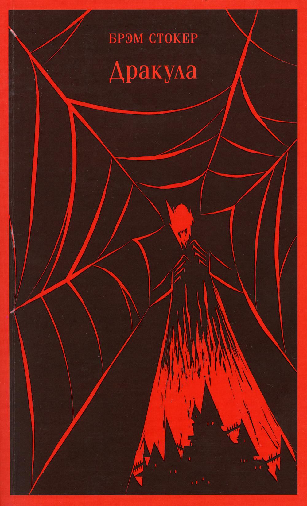 

Дракула