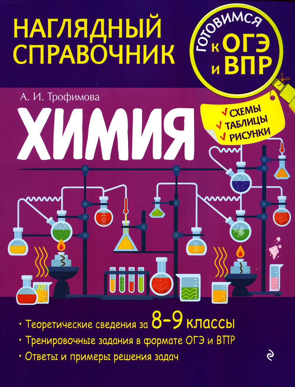 

Книга Химия