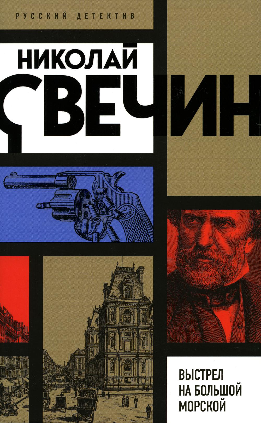 

Выстрел на Большой Морской