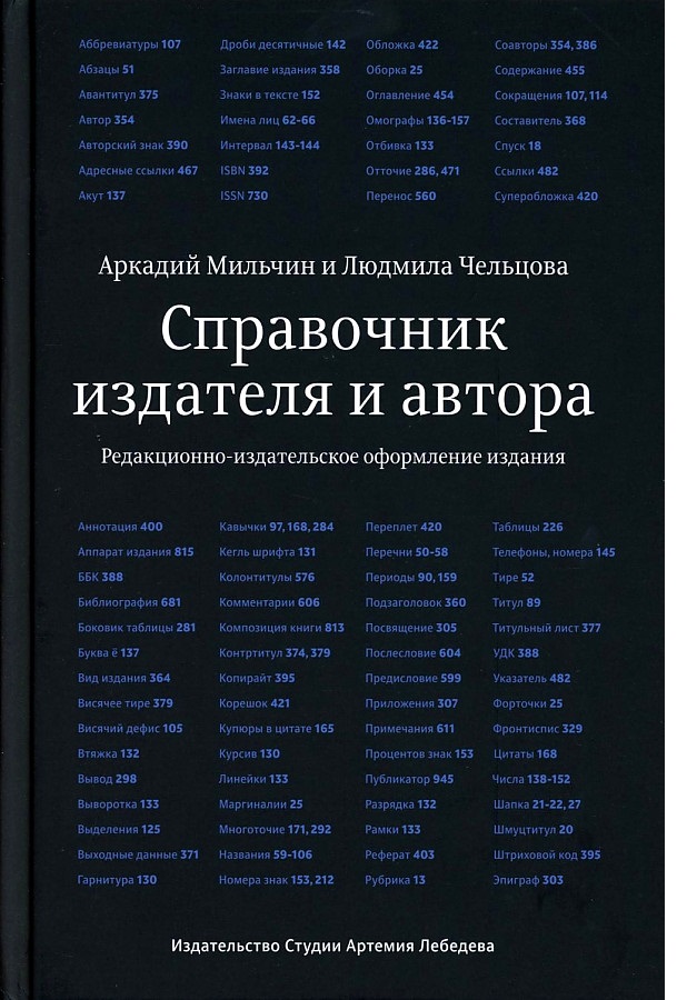 

Справочник издателя и автора (6-е изд.), дизайн.архитектура.строительство