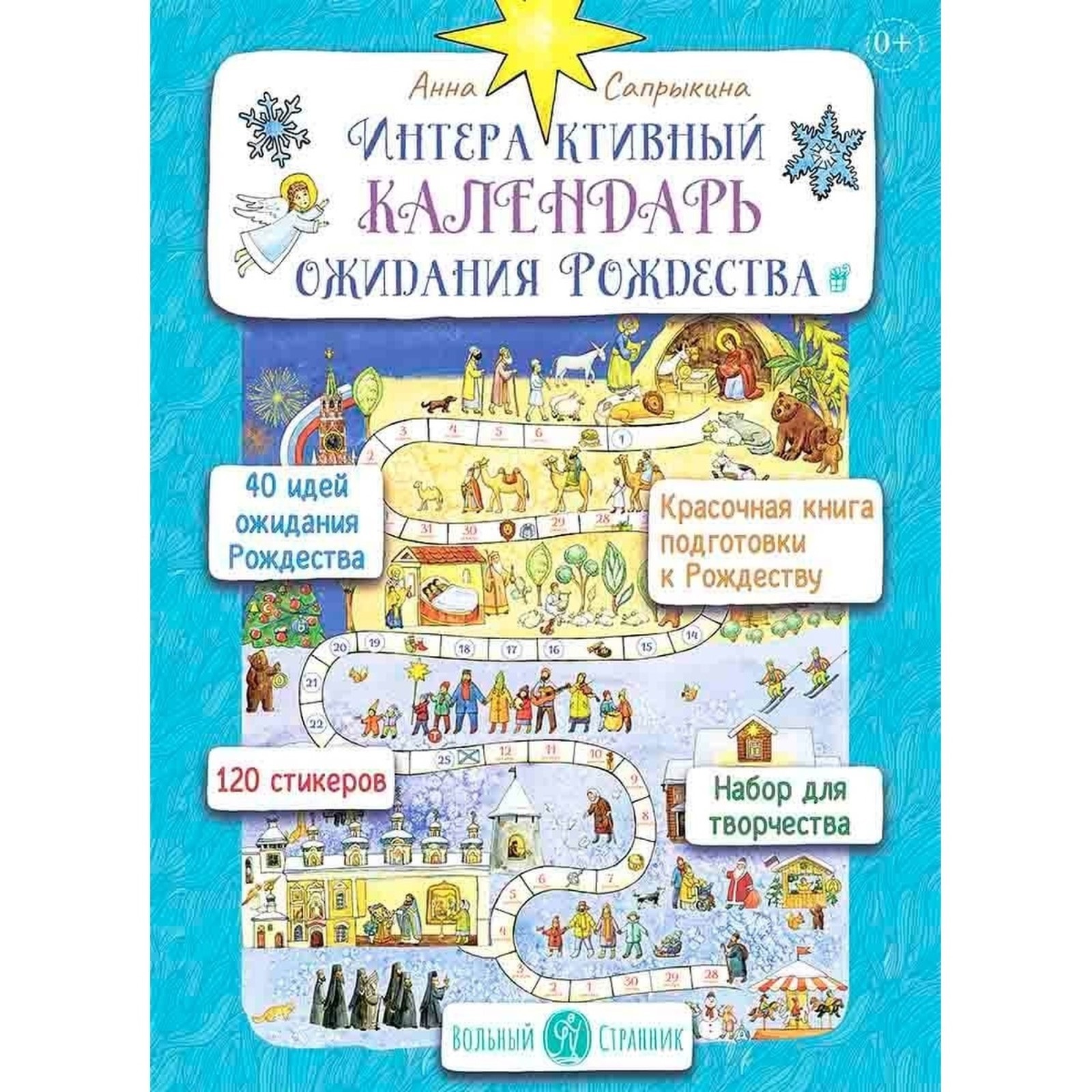 

Интерактивный календарь ожидания рождества, философия, история, религия