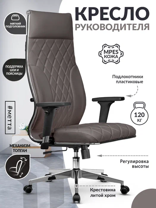 

Кресло компьютерное METTA Кожа MPES, серый, МЕТТА-L-1c-44М-004-300