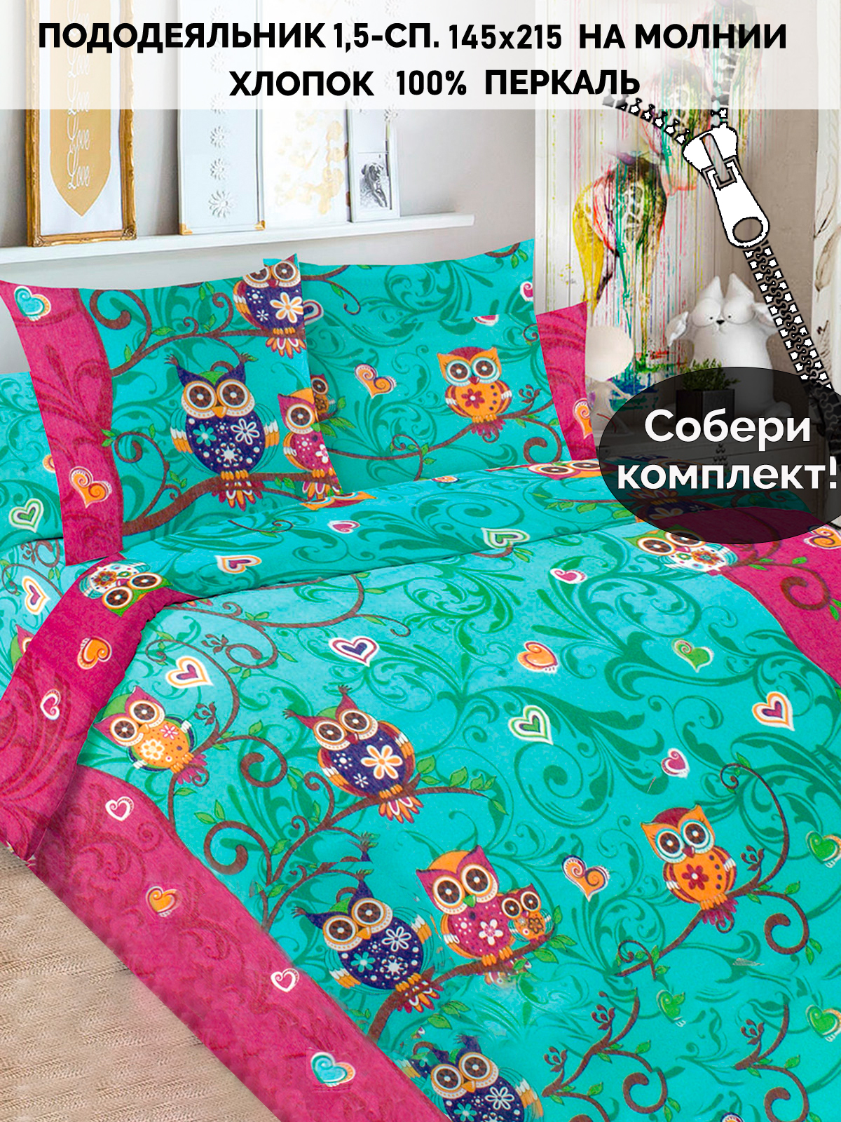 

Пододеяльник Кот Коттон RS5656/2-0-0/1, Фиолетовый;желтый
