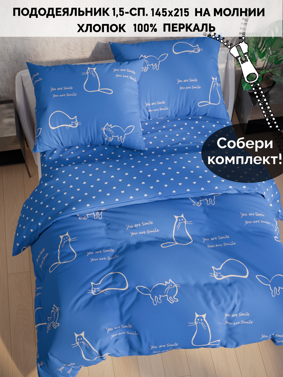 

Пододеяльник Кот Коттон RS56415242/4-0-0/1, Синий