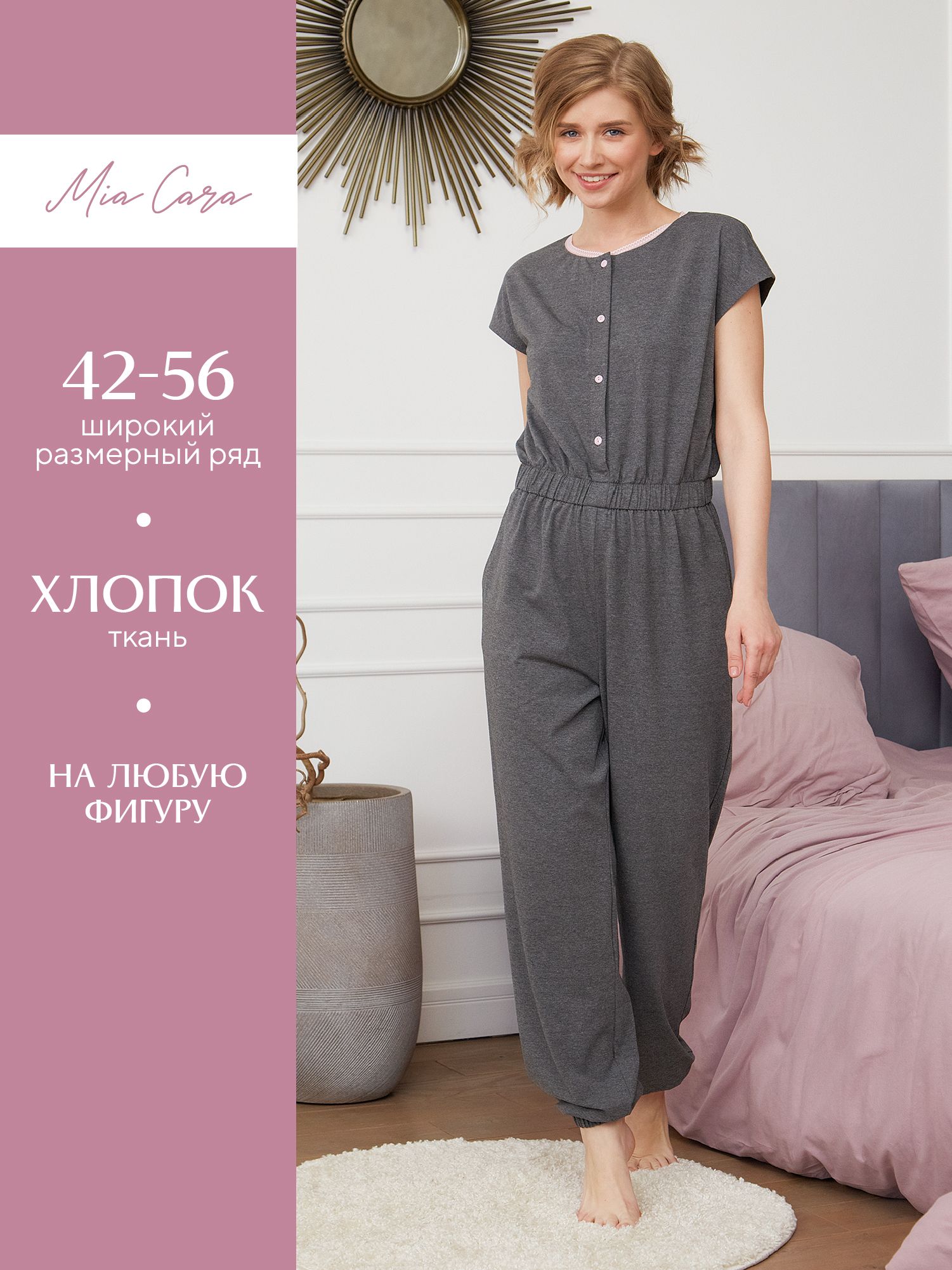 Комбинезон домашний женский Mia Cara SS23WJ350 серый 50-52