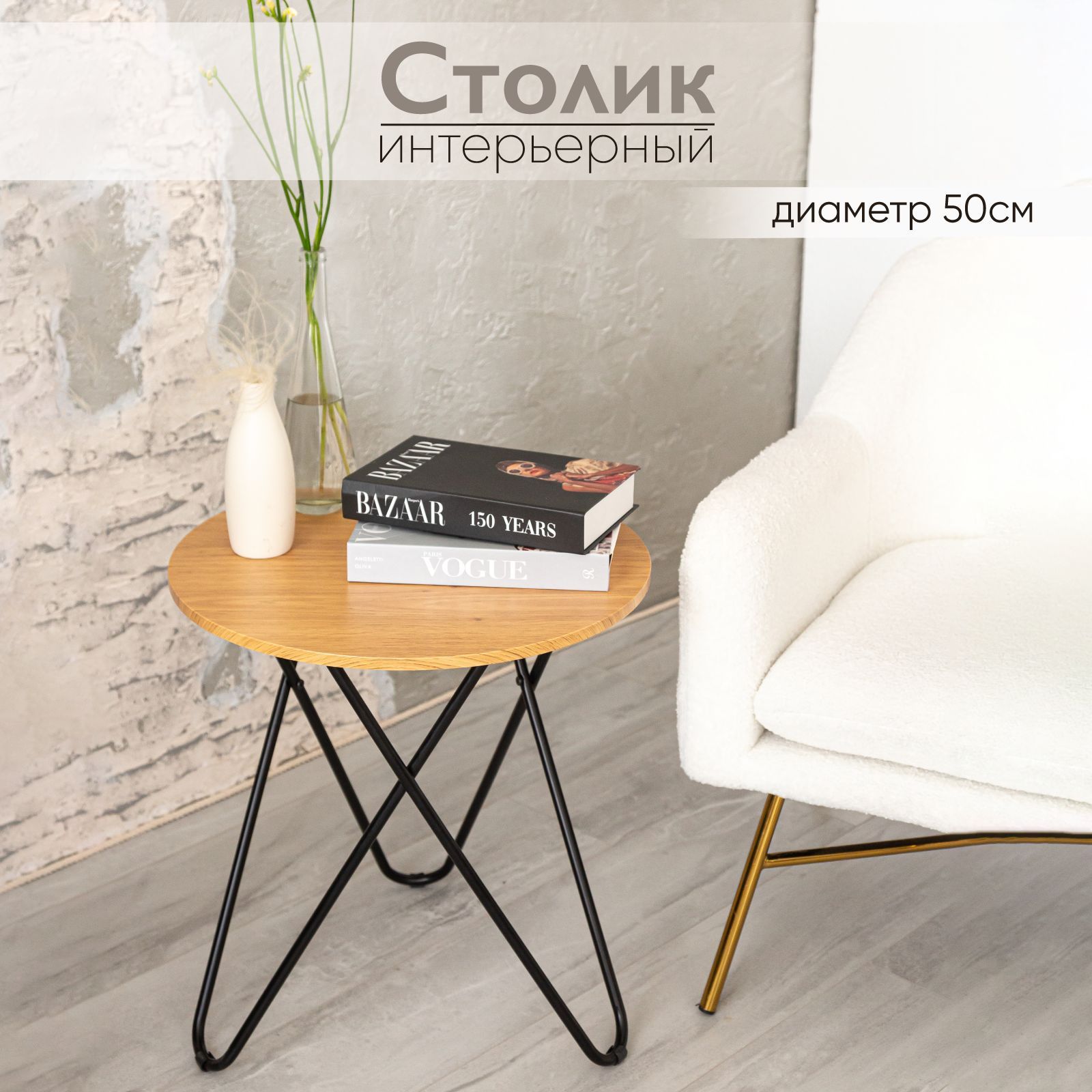 Стол журнальный круглый AMI MEBEL ST-132, кофейный, лофт 50х50х54,5 см, коричневый