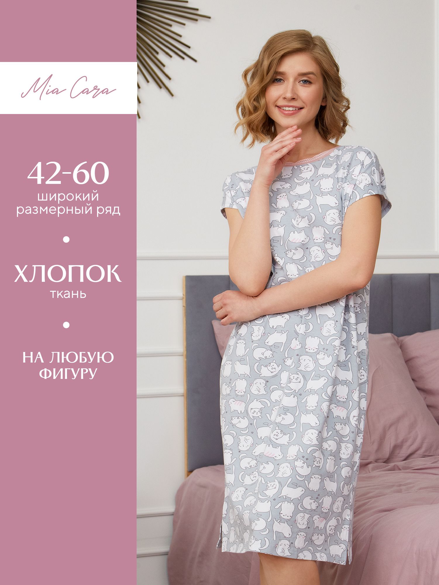 

Ночная сорочка женская Mia Cara SS23WJ349 серая 44-46, Серый, SS23WJ349