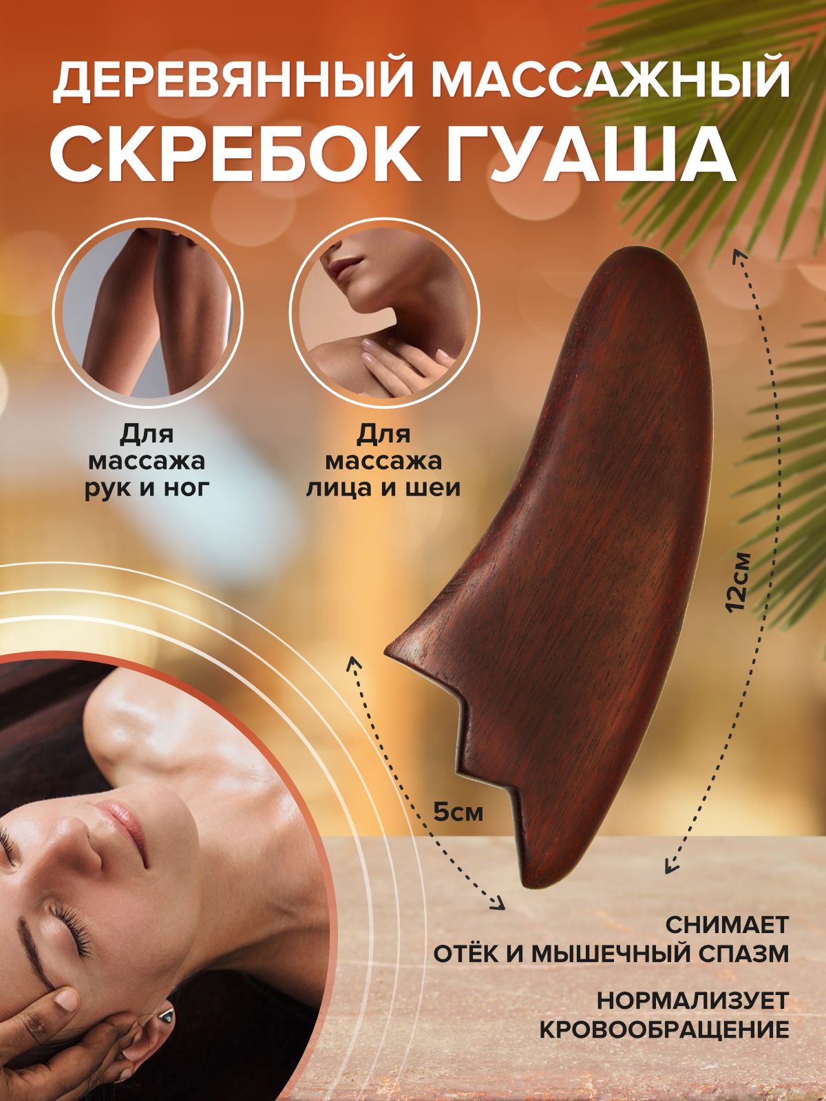 

Скребок Гуаша Bodhi для лица