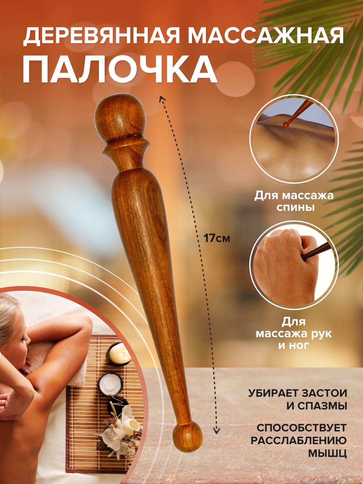 

Палочка Bodhi деревянная с наконечником для массажа стоп, Коричневый