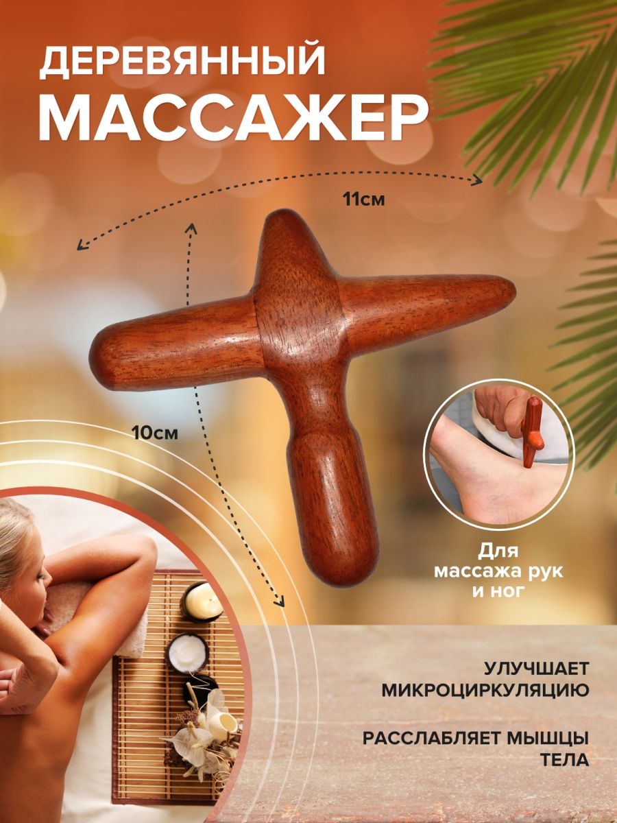 

Палочка Bodhi деревянная крестовая для массажа лица и шеи
